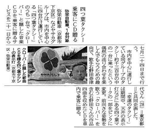 080621kyotoshinbun.jpg