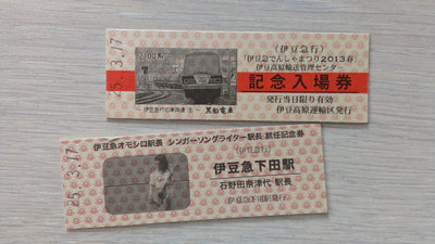 130317kippu.jpg